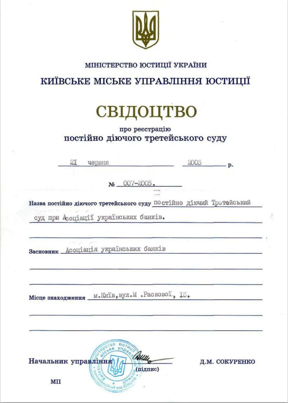 Про Третейський суд